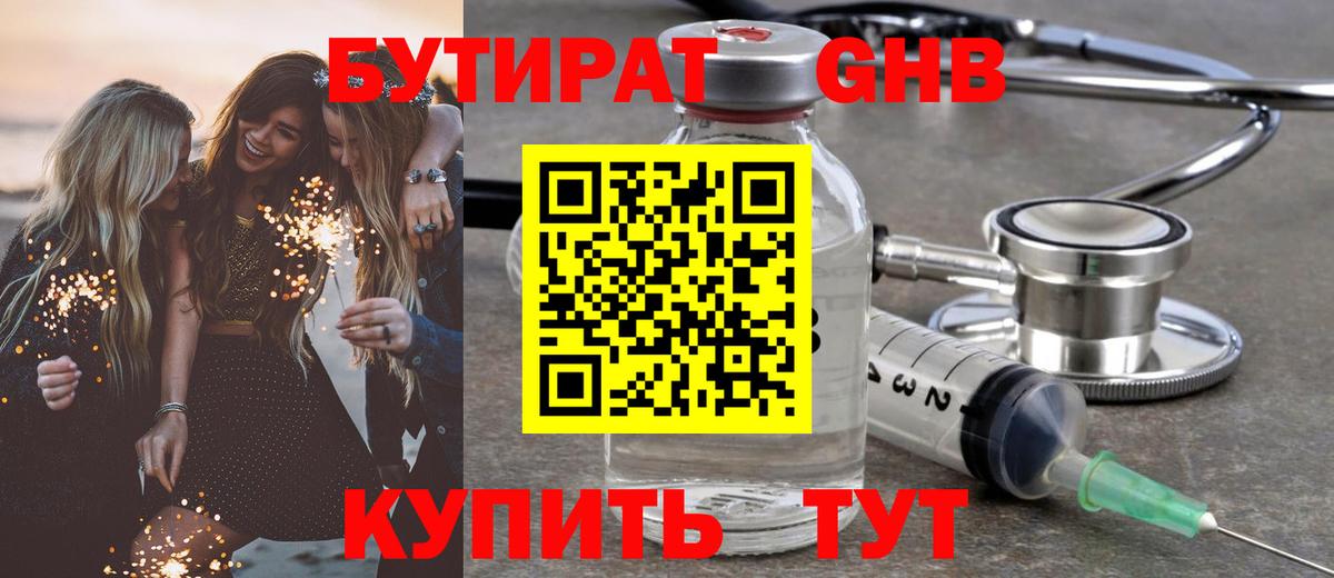 БУТИРАТ  Бутират буратино  Вход с VPN  Ессентуки 