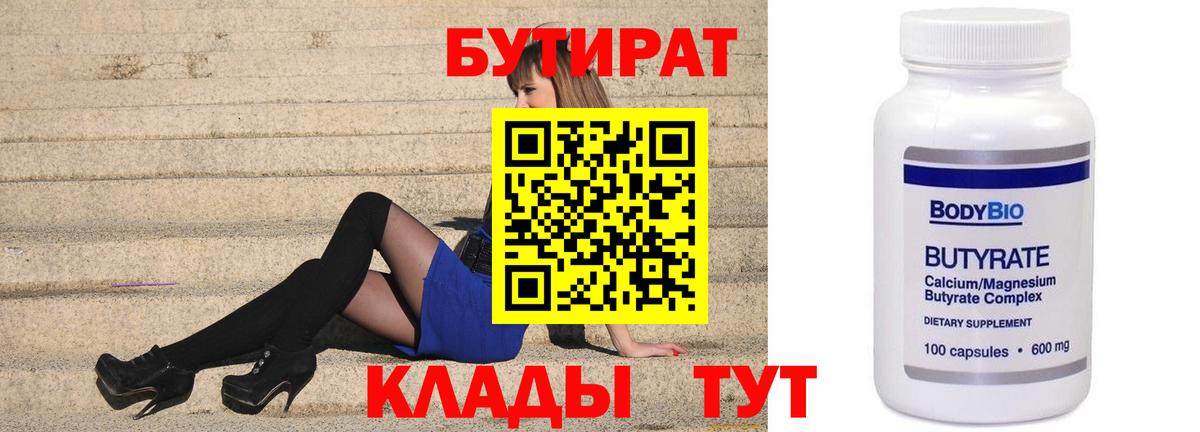 БУТИРАТ GHB Ессентуки