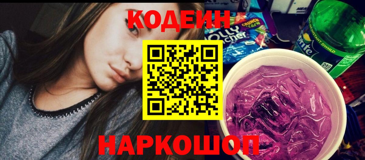 Кодеиновый сироп Lean напиток Lean (лин) Ессентуки