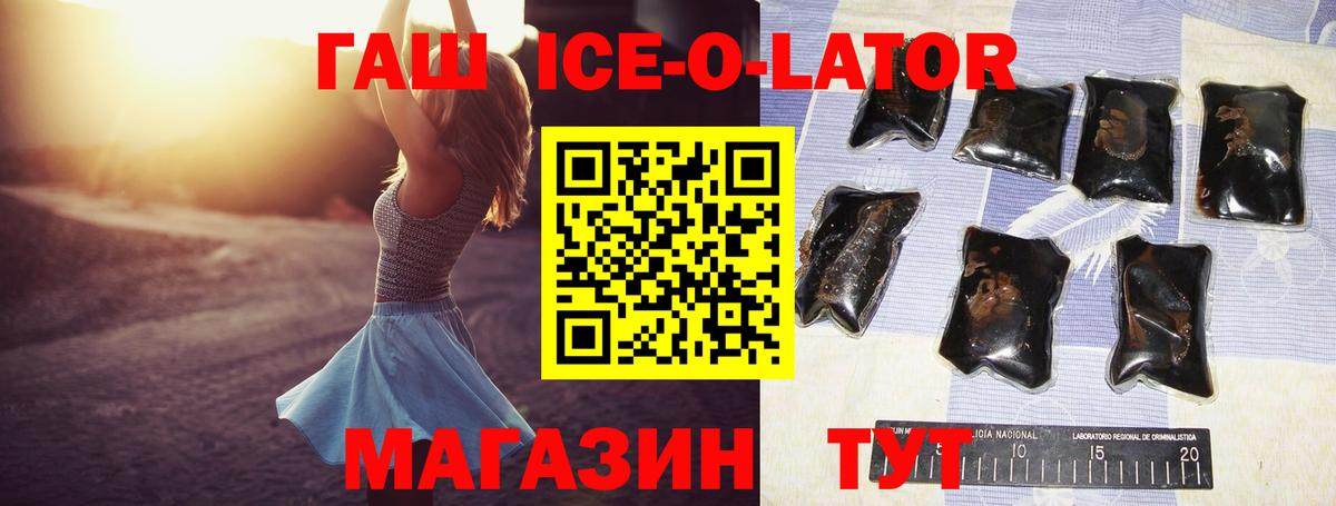 ГАШ ice o lator Ессентуки