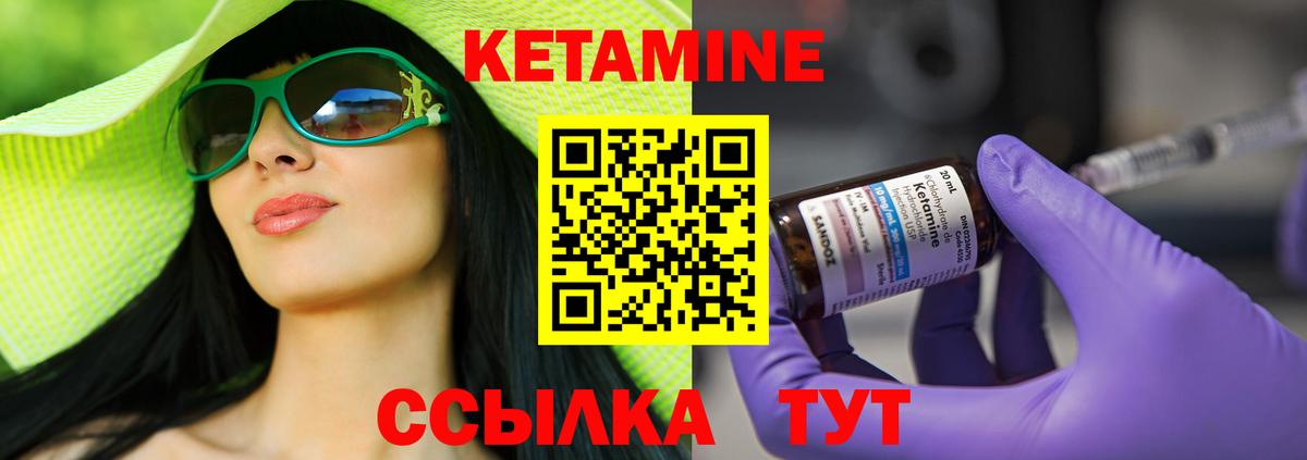 Кетамин VHQ Ессентуки