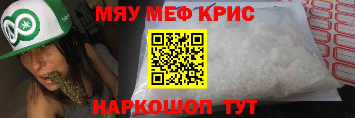 МЕФ VHQ  Меф  Ессентуки  Вход с VPN  МЯУ-МЯУ мяу мяу 