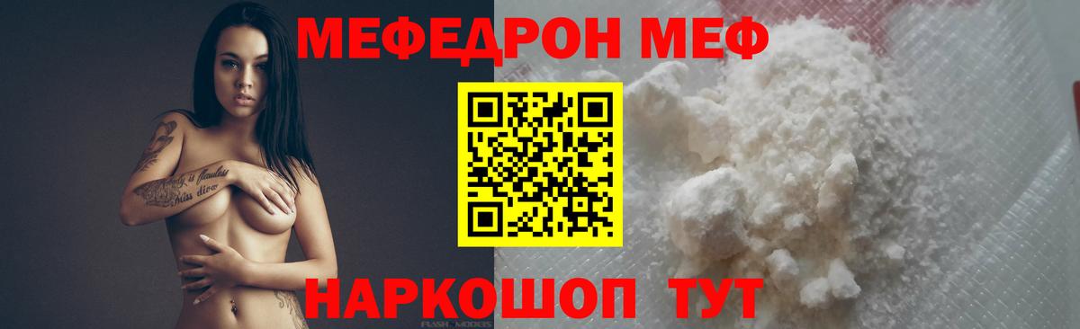 Мефедрон кристаллы Ессентуки