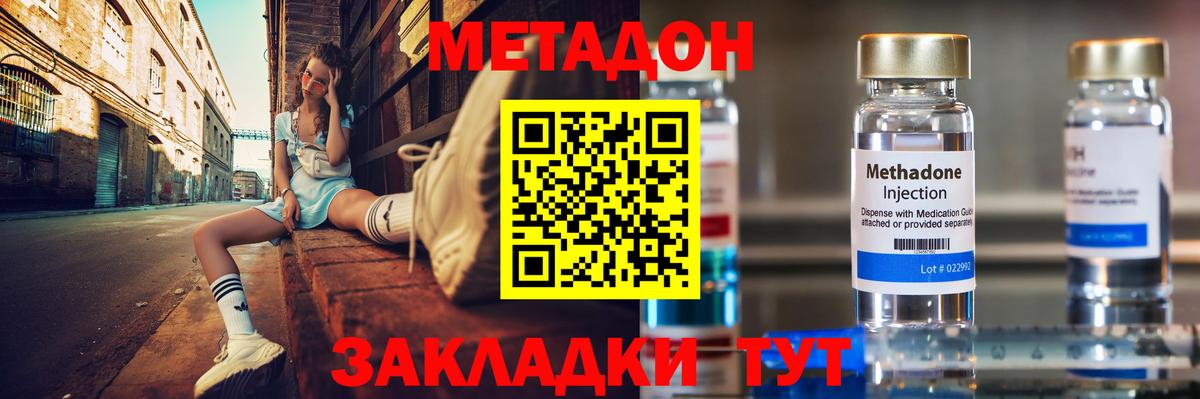 Ессентуки  МЕТАДОН кристалл  Вход с VPN 